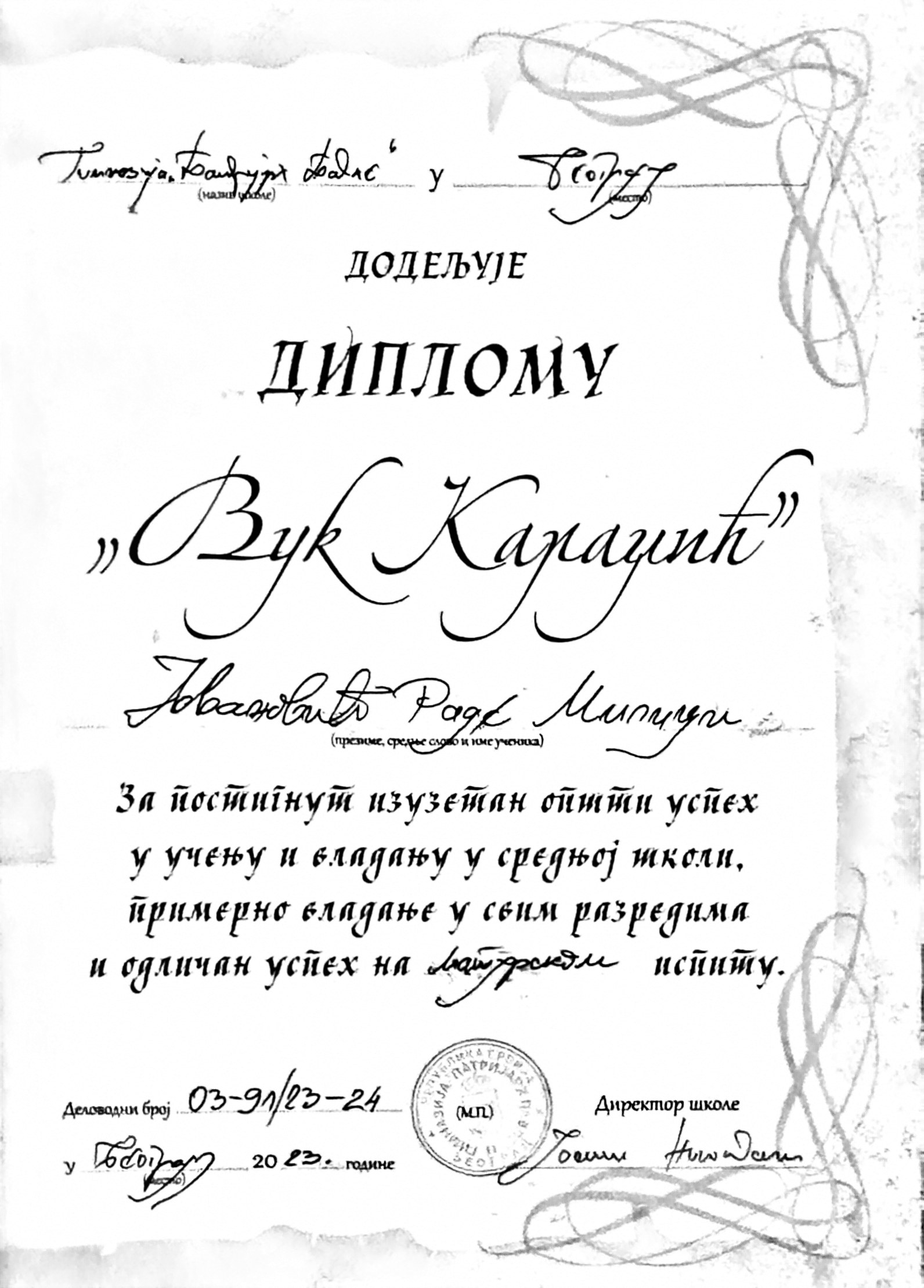 Vuk Karadžić Award diploma for academic excellence from the Patriarch Pavle Gymnasium